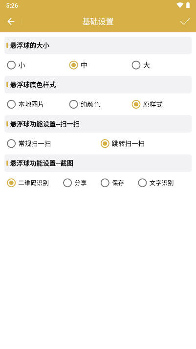 悬浮扫码app安卓版vV1.0.1(4)
