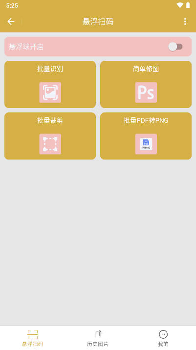 悬浮扫码app安卓版vV1.0.1(2)
