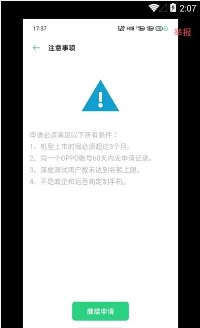 oppo兼容性测试套件软件(CtsPermissionApp)v14(2)