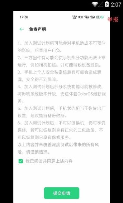 oppo兼容性测试套件软件(CtsPermissionApp)v14(3)