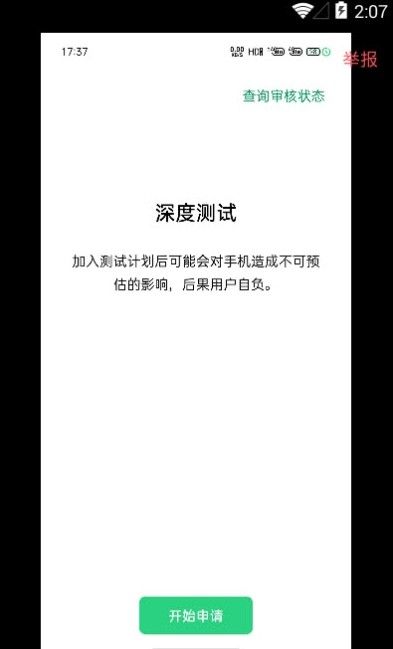 oppo兼容性测试套件软件(CtsPermissionApp)v14(1)