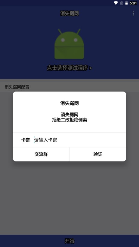 消失弱网工具vxiaoshi(1)