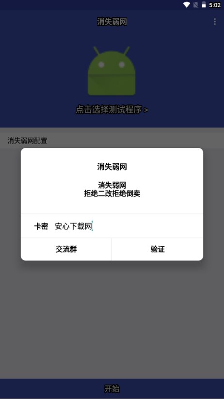 消失弱网工具vxiaoshi(2)
