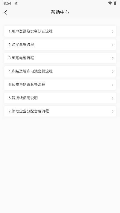 982换电app手机版v1.0.2(1)
