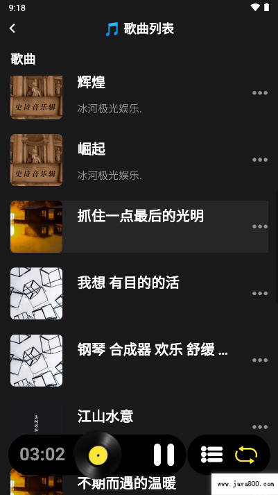 汽震音乐软件免费版v2.0.9(4)