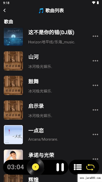 汽震音乐软件免费版v2.0.9(3)