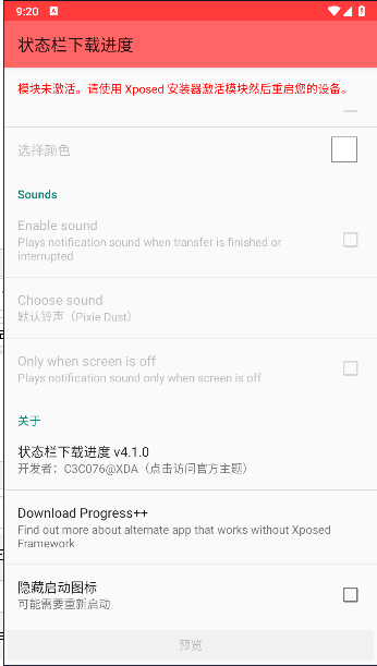 状态栏下载进度软件APPv4.1.0(2)