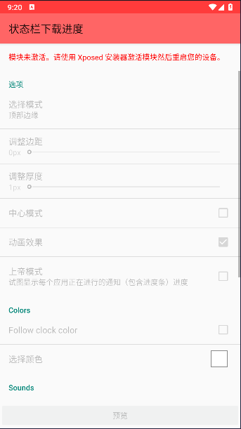 状态栏下载进度软件APPv4.1.0(1)