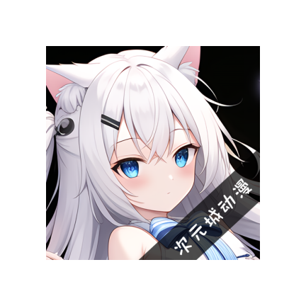 次元城动画下载官方app