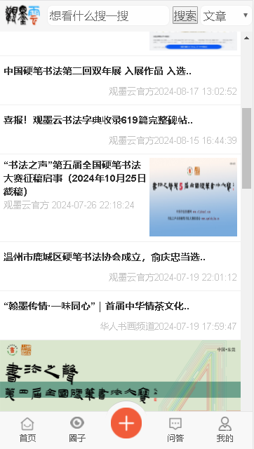 观墨云手机客户端v1.0.1.4(1)