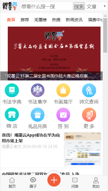 观墨云手机客户端v1.0.1.4(3)