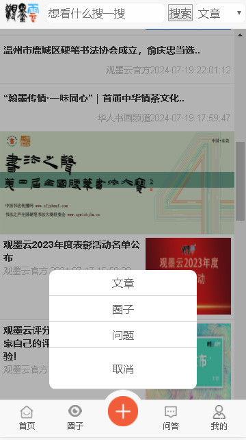 观墨云手机客户端v1.0.1.4(4)