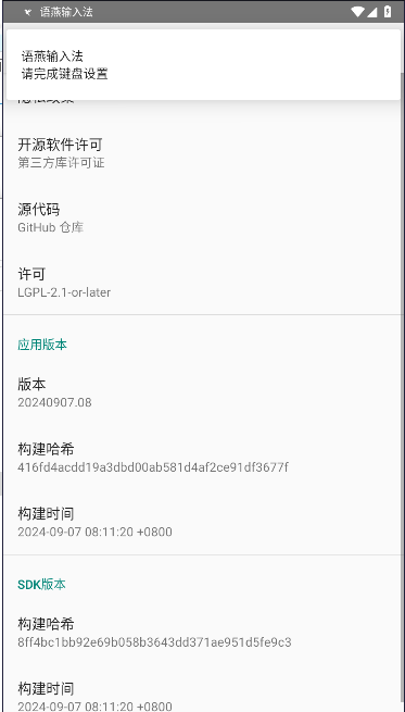 语燕输入法软件下载手机版v20240907.08(2)