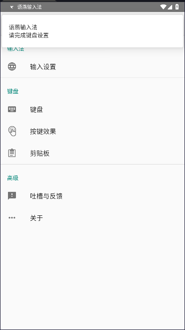 语燕输入法软件下载手机版v20240907.08(1)