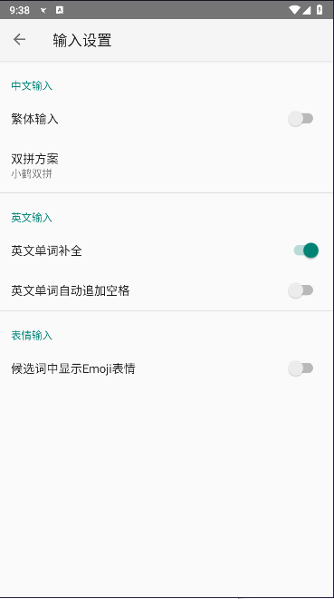 语燕输入法软件下载手机版v20240907.08(4)