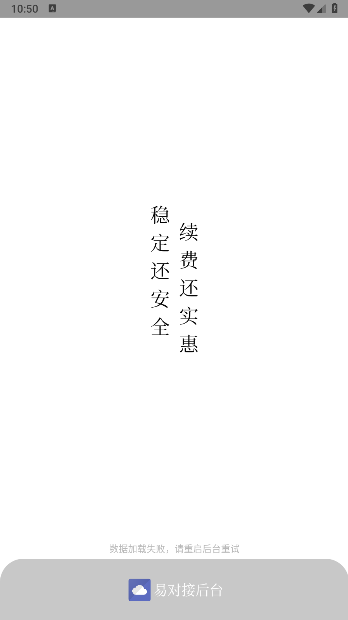 易对接后台Pro客户端APPv1.7.6(4)