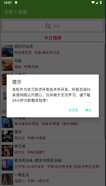 小汪音乐无损下载器手机版v1.0(1)