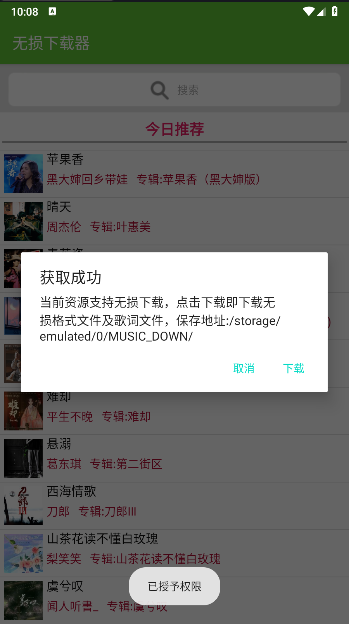 小汪音乐无损下载器手机版v1.0(2)