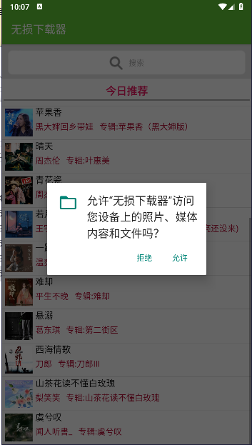 小汪音乐无损下载器手机版v1.0(4)