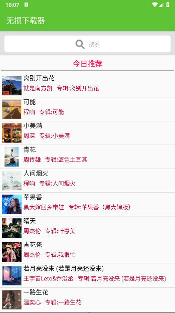 小汪音乐无损下载器手机版v1.0(3)