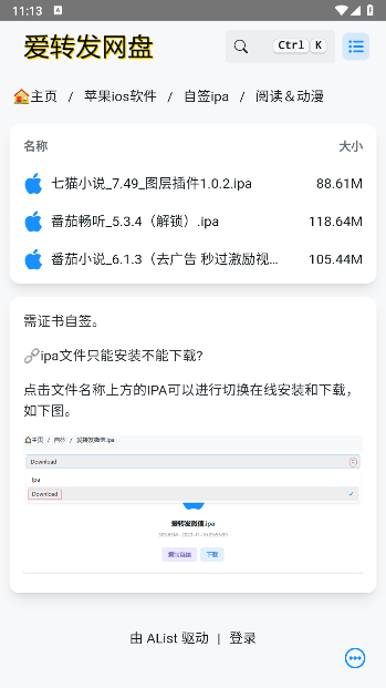 trollstore2巨魔商店最新版v1.0(3)