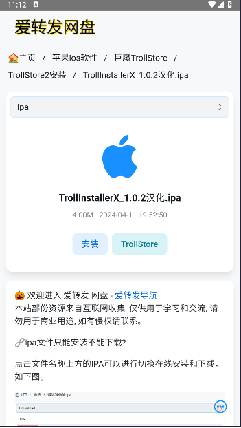 trollstore2巨魔商店最新版v1.0(1)