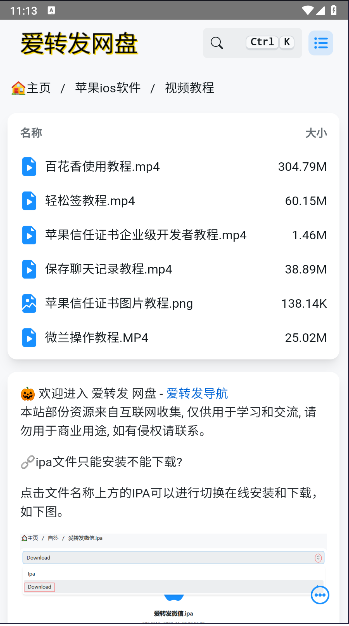 trollstore2巨魔商店最新版v1.0(4)