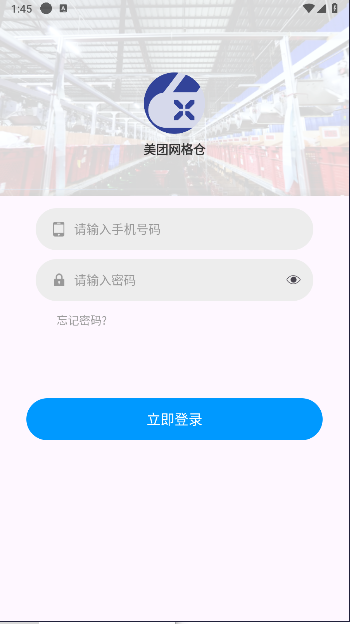 美团网格仓管理平台v1.0.2(4)