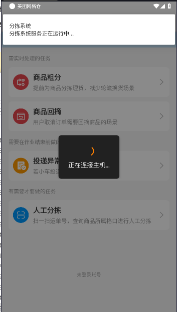 美团网格仓管理平台v1.0.2(1)