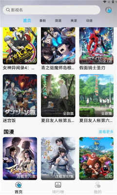 ovomm动漫软件免费版v5.2.6(2)