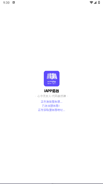 iAPP后台客户端APPv5.3(2)