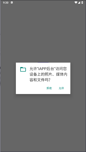 iAPP后台客户端APPv5.3(1)