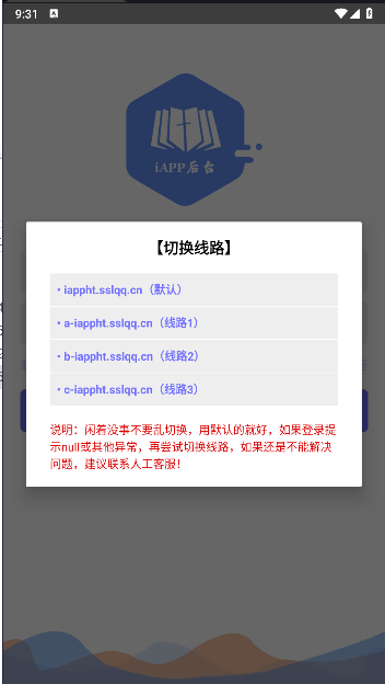 iAPP后台客户端APPv5.3(4)