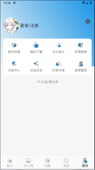 漫元城动漫软件免费版v1.0.0(1)