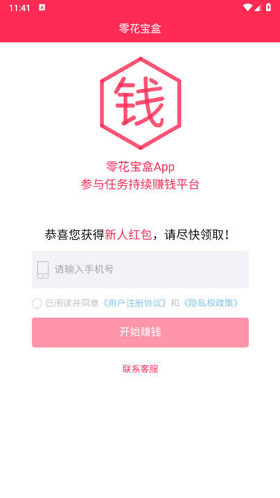 零花宝盒兼职软件v6.5(1)