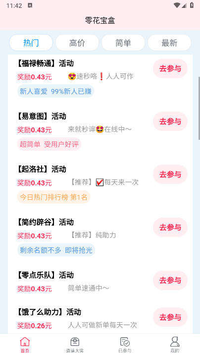 零花宝盒兼职软件v6.5(4)