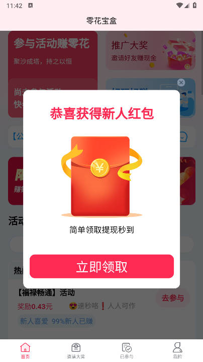 零花宝盒兼职软件v6.5(2)
