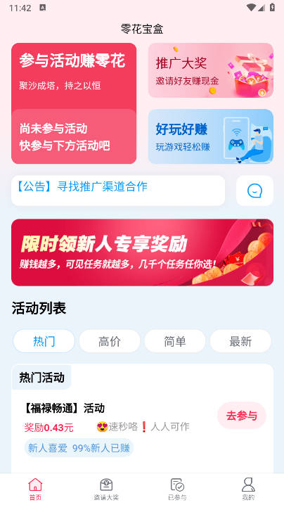 零花宝盒兼职软件v6.5(3)
