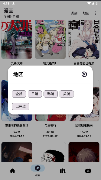 PasteMangaX漫画APPv2.0.5(4)