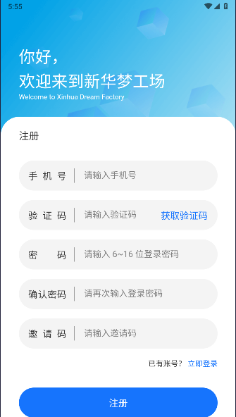 新华梦工场APP正式版v1.0.0(3)