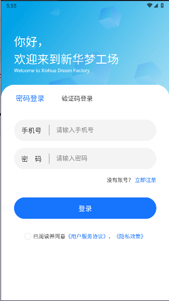 新华梦工场APP正式版v1.0.0(2)