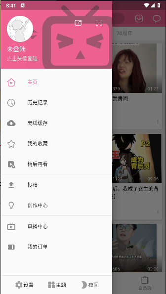 Mybilibili极简版appv1.0.0(4)