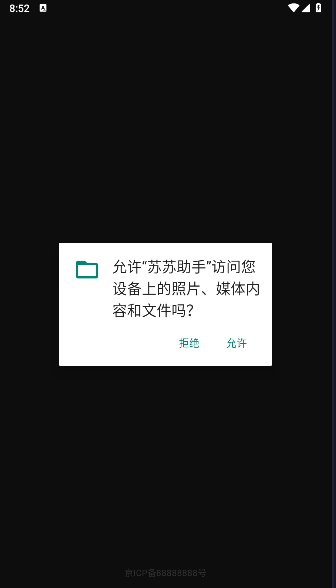 苏苏助手软件手机版v1.2(1)