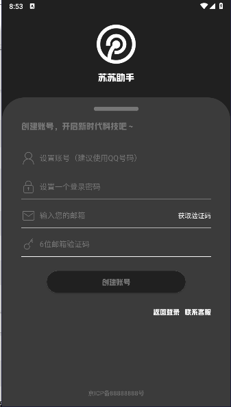 苏苏助手软件手机版v1.2(3)