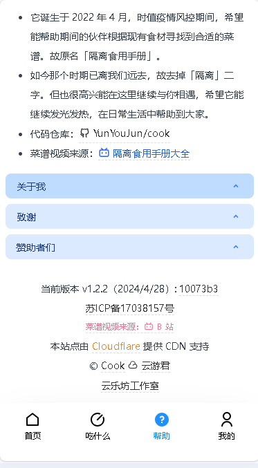 新版食用手册app官方下载v1.2.2(4)