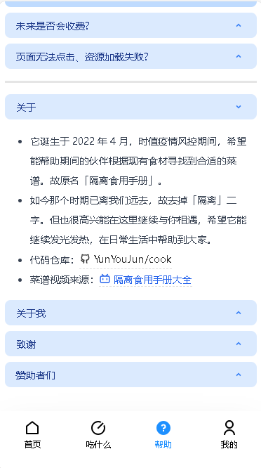 新版食用手册app官方下载v1.2.2(3)