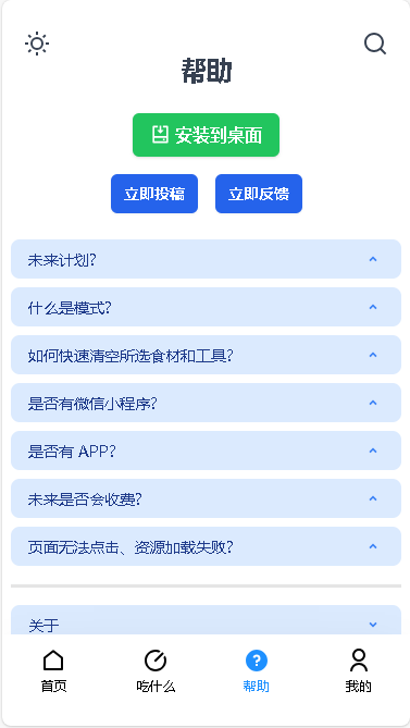 新版食用手册app官方下载v1.2.2(2)