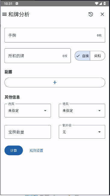 日麻牌理计算器手机版v1.0.10(3)