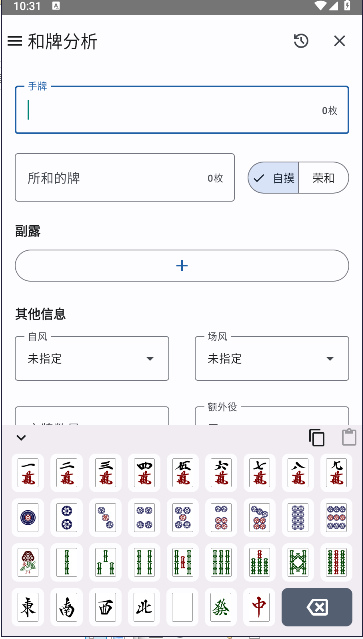 日麻牌理计算器手机版v1.0.10(4)