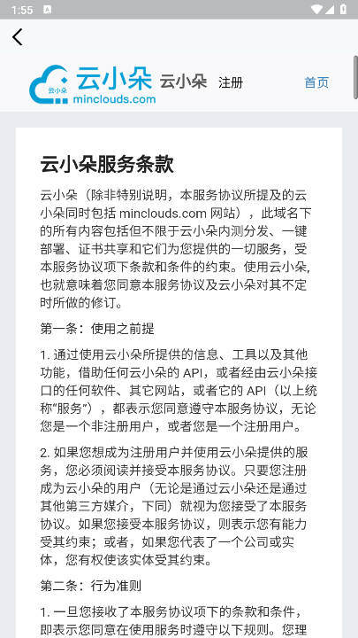 云小朵app官方版v1.0.1(3)